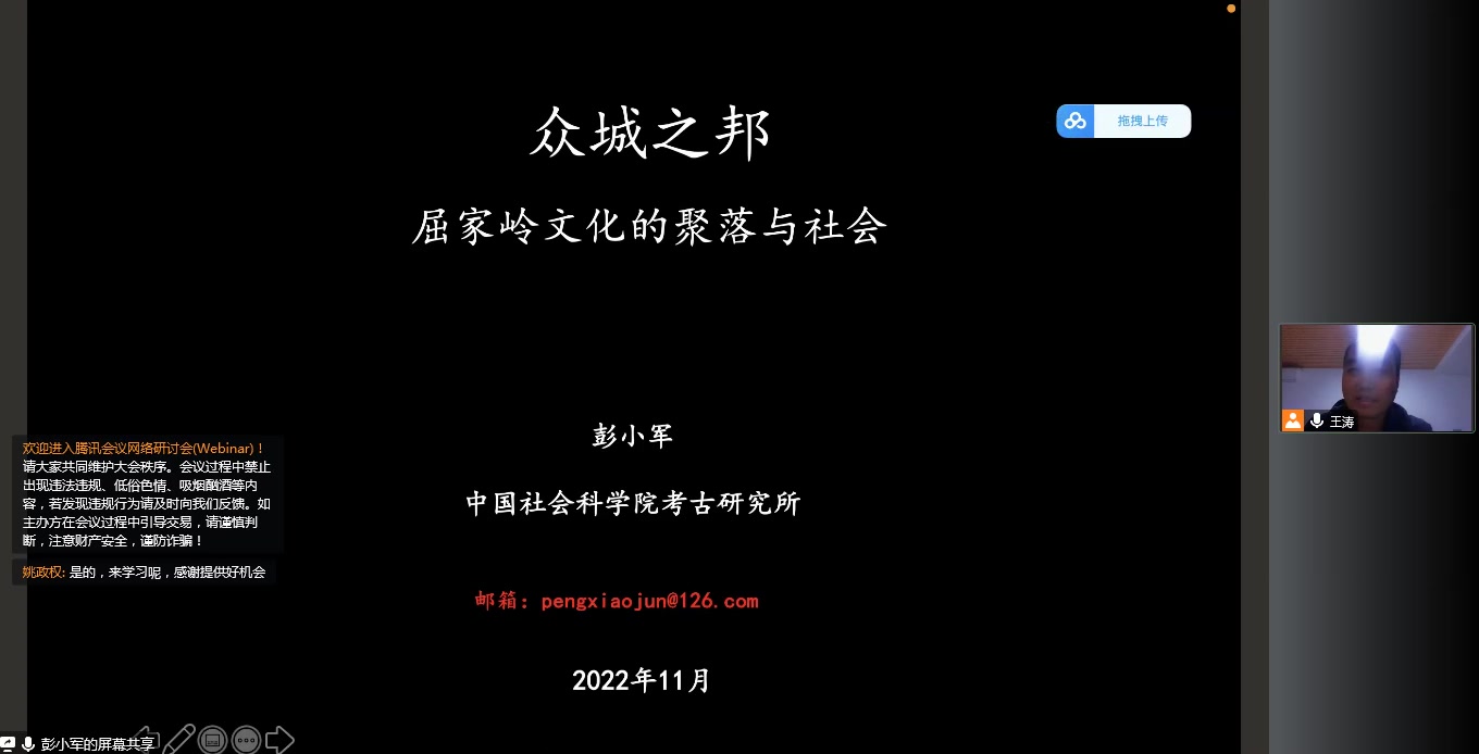 【考古】众城之邦——屈家岭文化的聚落与社会哔哩哔哩bilibili