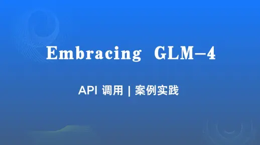 Embracing GLM-4: API调用&案例实践