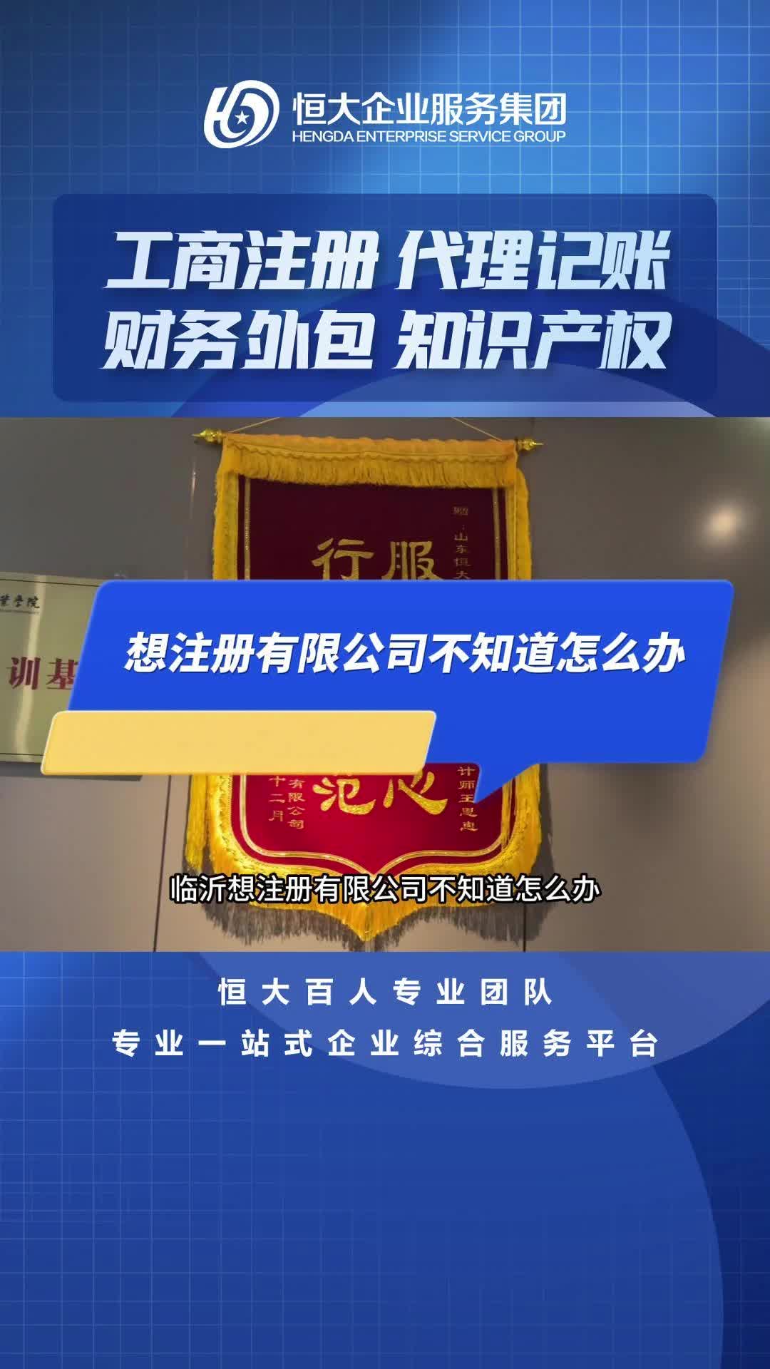 临沂财税咨询公司专业靠谱,提供财税咨询、股权设计;提供财务外包、代理记账等一站式服务,欢迎来了解.哔哩哔哩bilibili