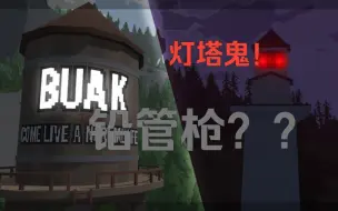 Download Video: BUAK全图都很穷！！！