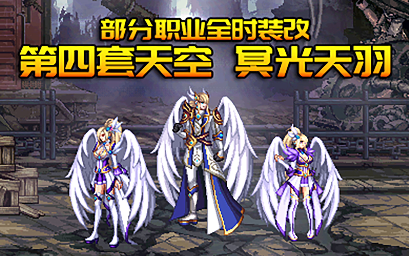 活动作品dnf补丁下载全时装改部分角色天4补齐