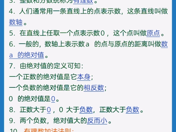 七年级上册数学必背公式哔哩哔哩bilibili