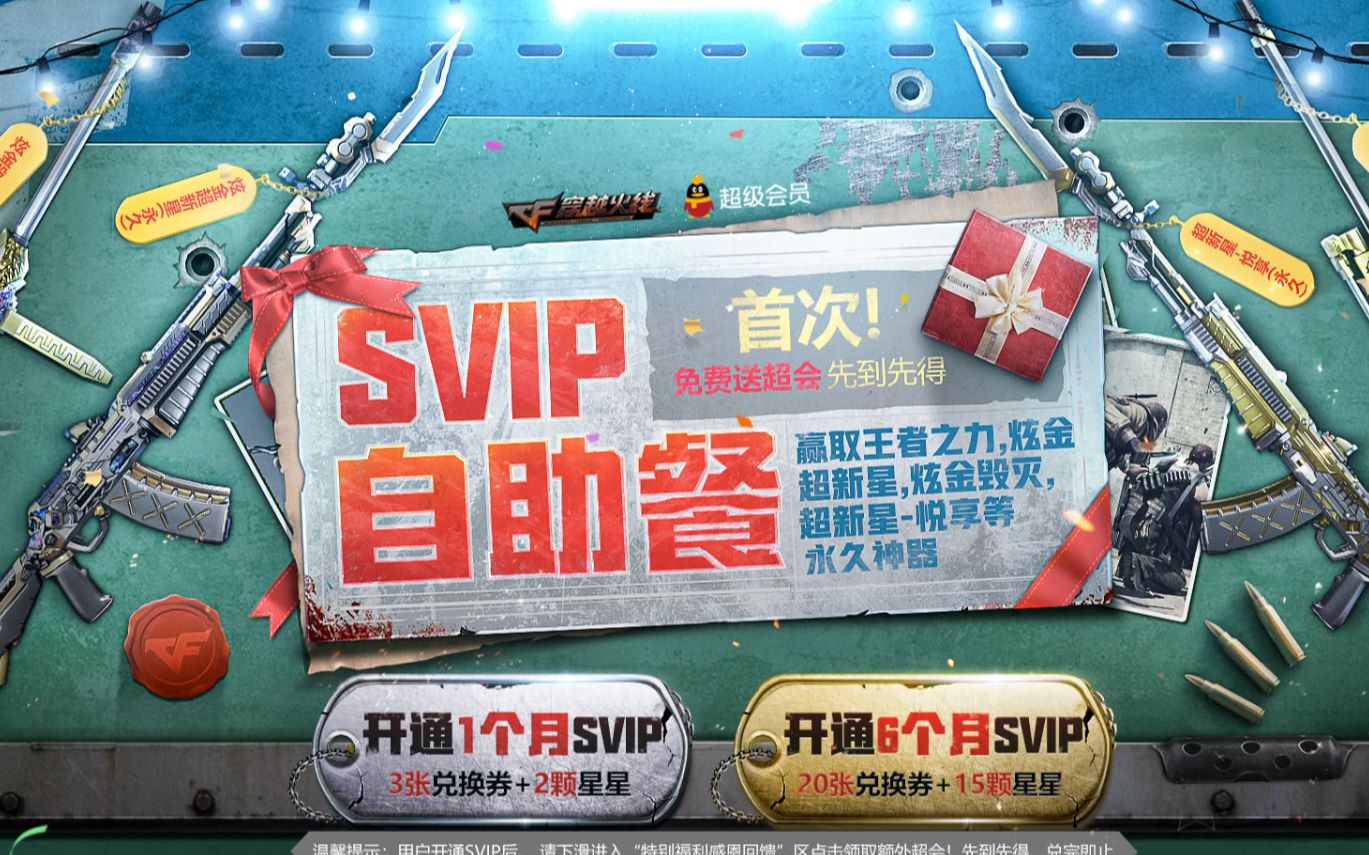 cf枪王自助餐试水全程舒适 不舒适你捶我!