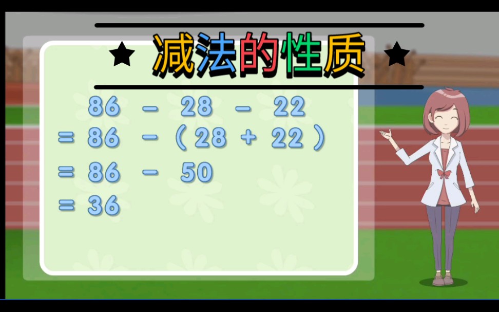 [图]【人教版二年级数学上册】专题四：加减法巧算（2）减法的性质