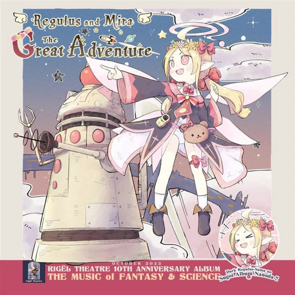 Rigël Theatre】Regulus and Mira- The Great Adventure_哔哩哔