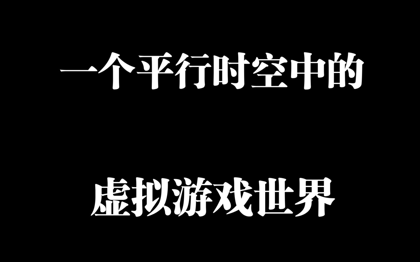 我创造的虚拟游戏世界已经成功运行1000个回合了,感谢所有参与其中的玩家们!哔哩哔哩bilibili