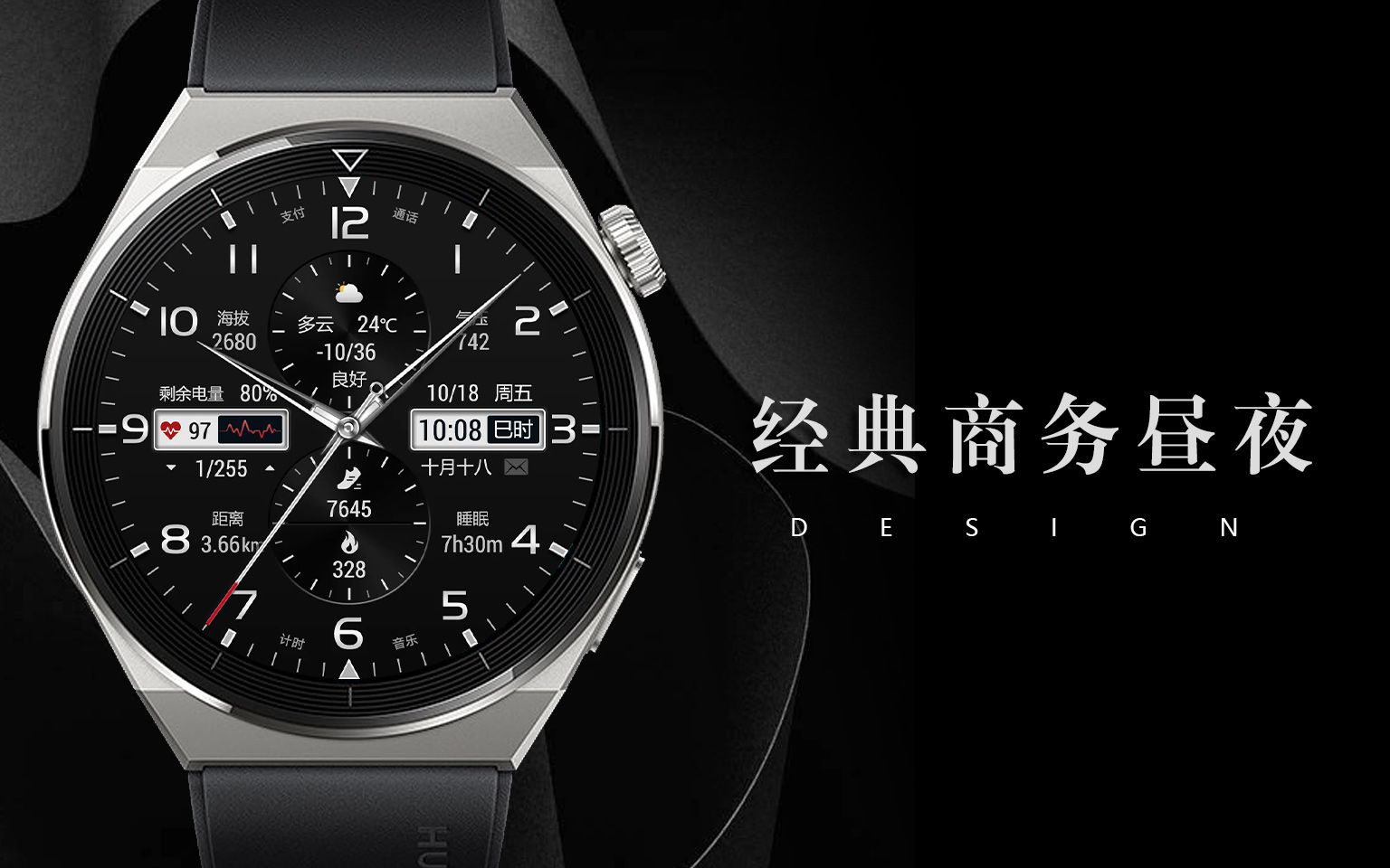 华为表盘 经典商务昼夜