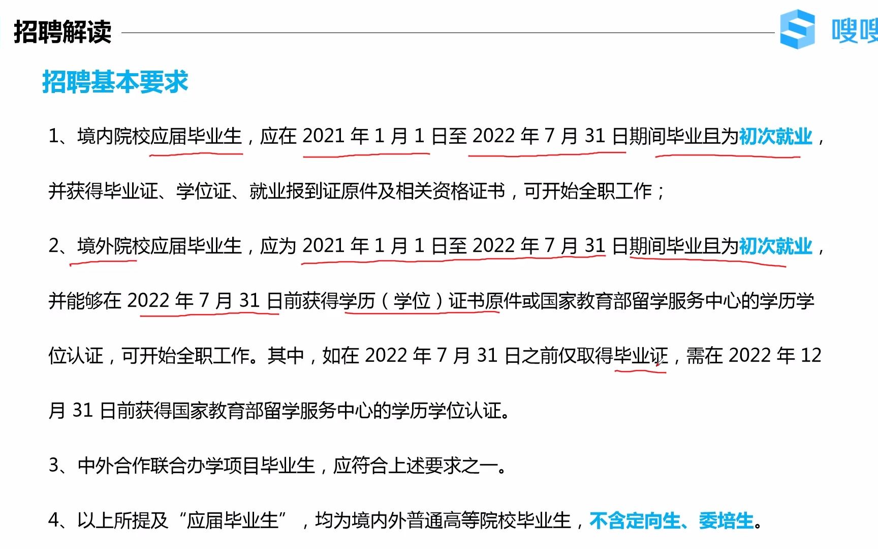 中国银行2022年春季校园招聘公告解读、考情分析、备考攻略!哔哩哔哩bilibili