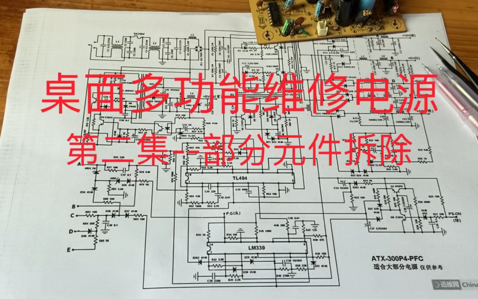 ATX改多功能维修电源 第二集部分元件拆除哔哩哔哩bilibili