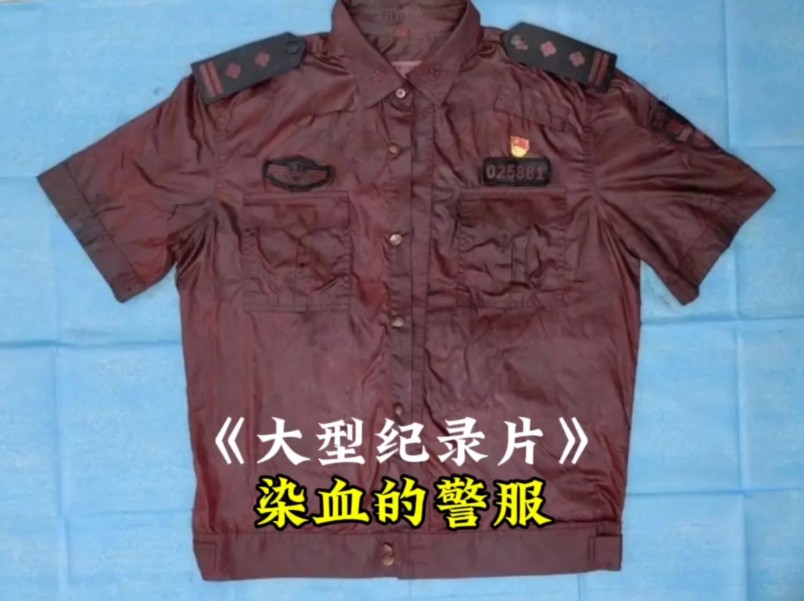 [图]《染血的警服》如果可以选择，更加不希望以这种方式认识你