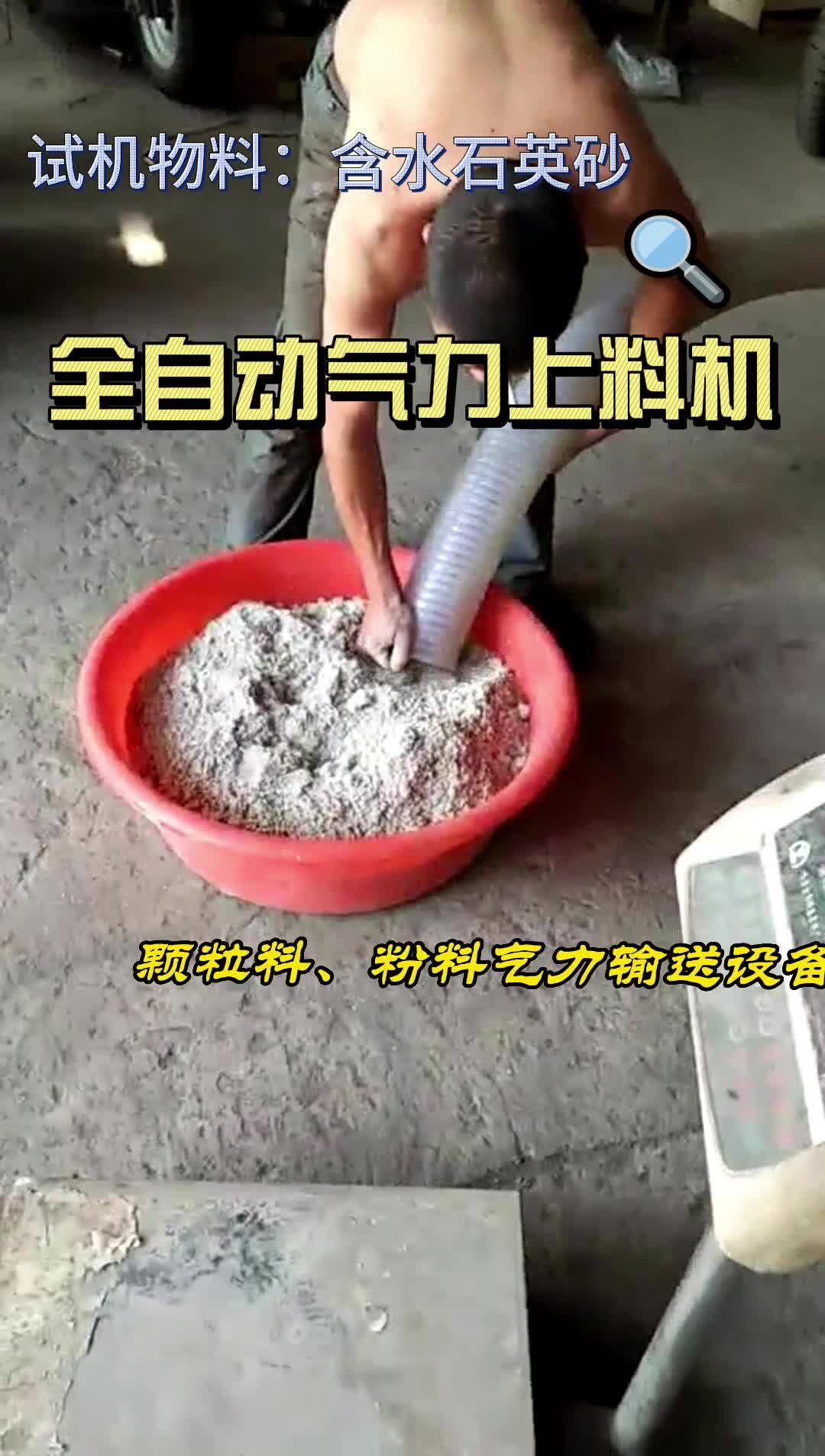 石英砂气力输送机 沙子粉煤灰钙粉粉料输送设备 全自动气力上料机哔哩哔哩bilibili