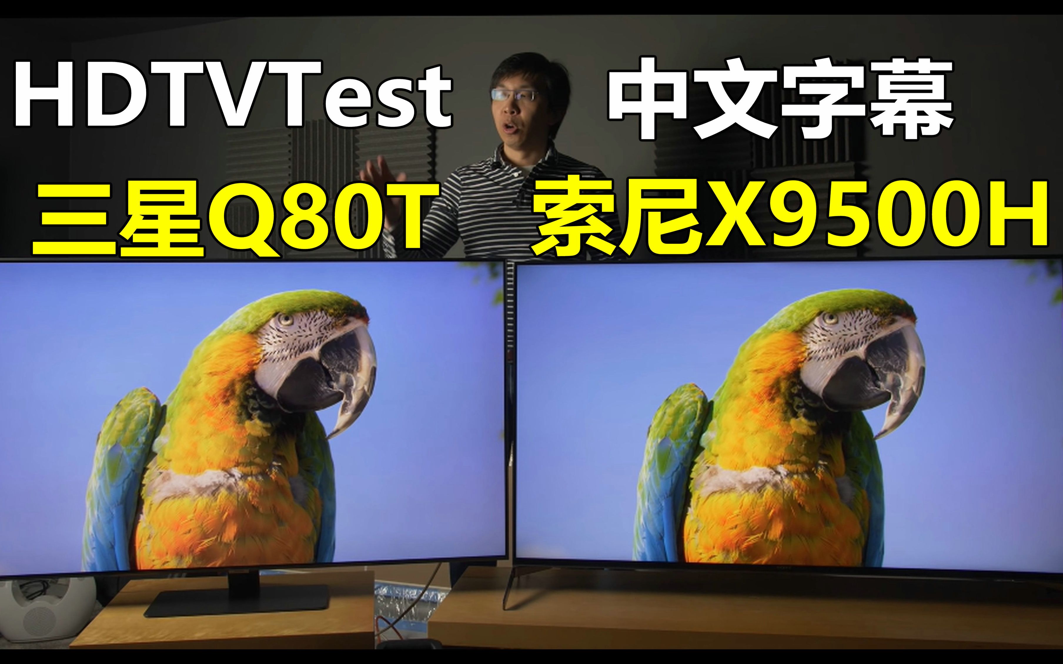翻译索尼x9500hvs三星q80t客观对比评测hdtvtest