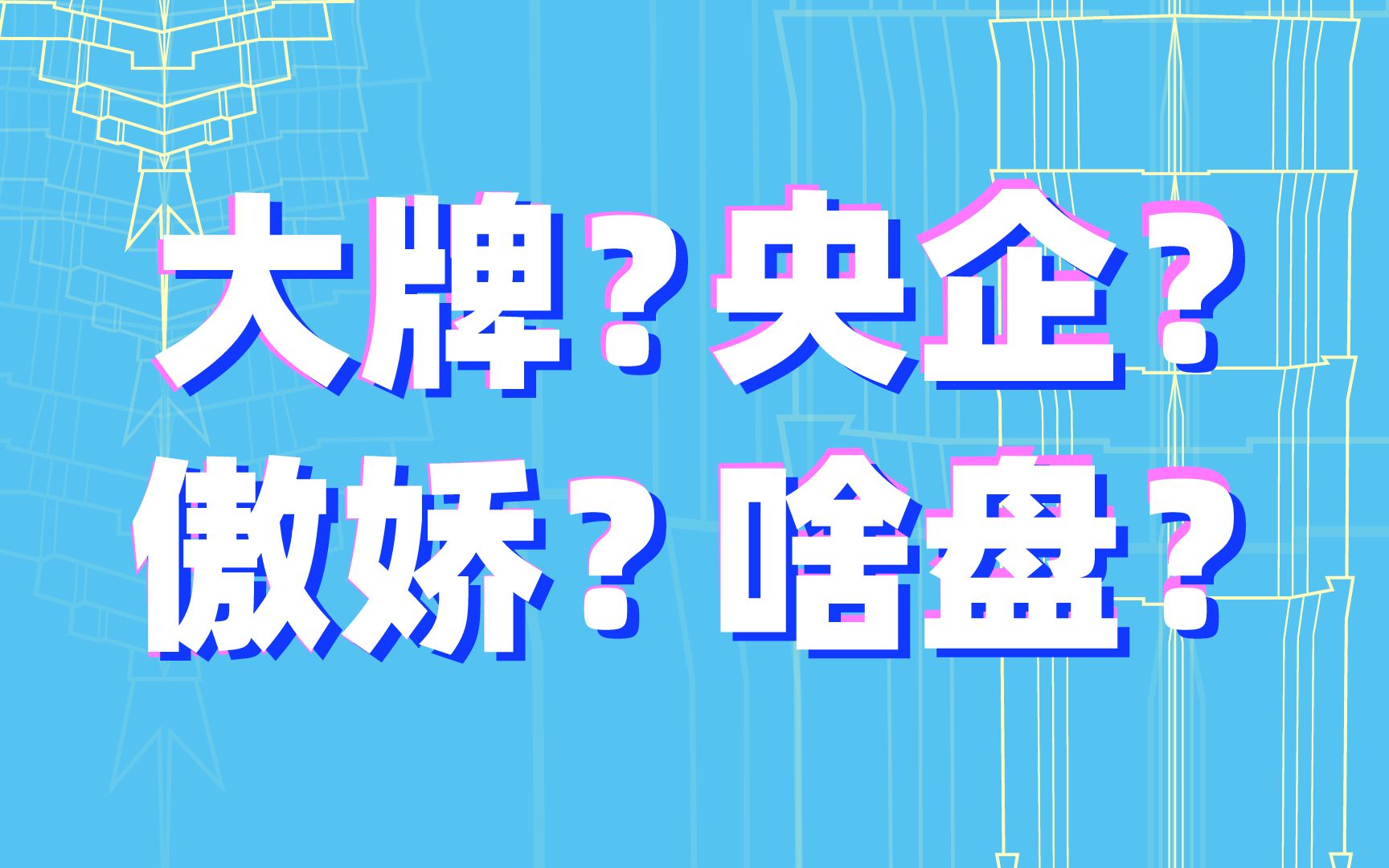 2021.4.7寻楼记金茂观山湖哔哩哔哩bilibili