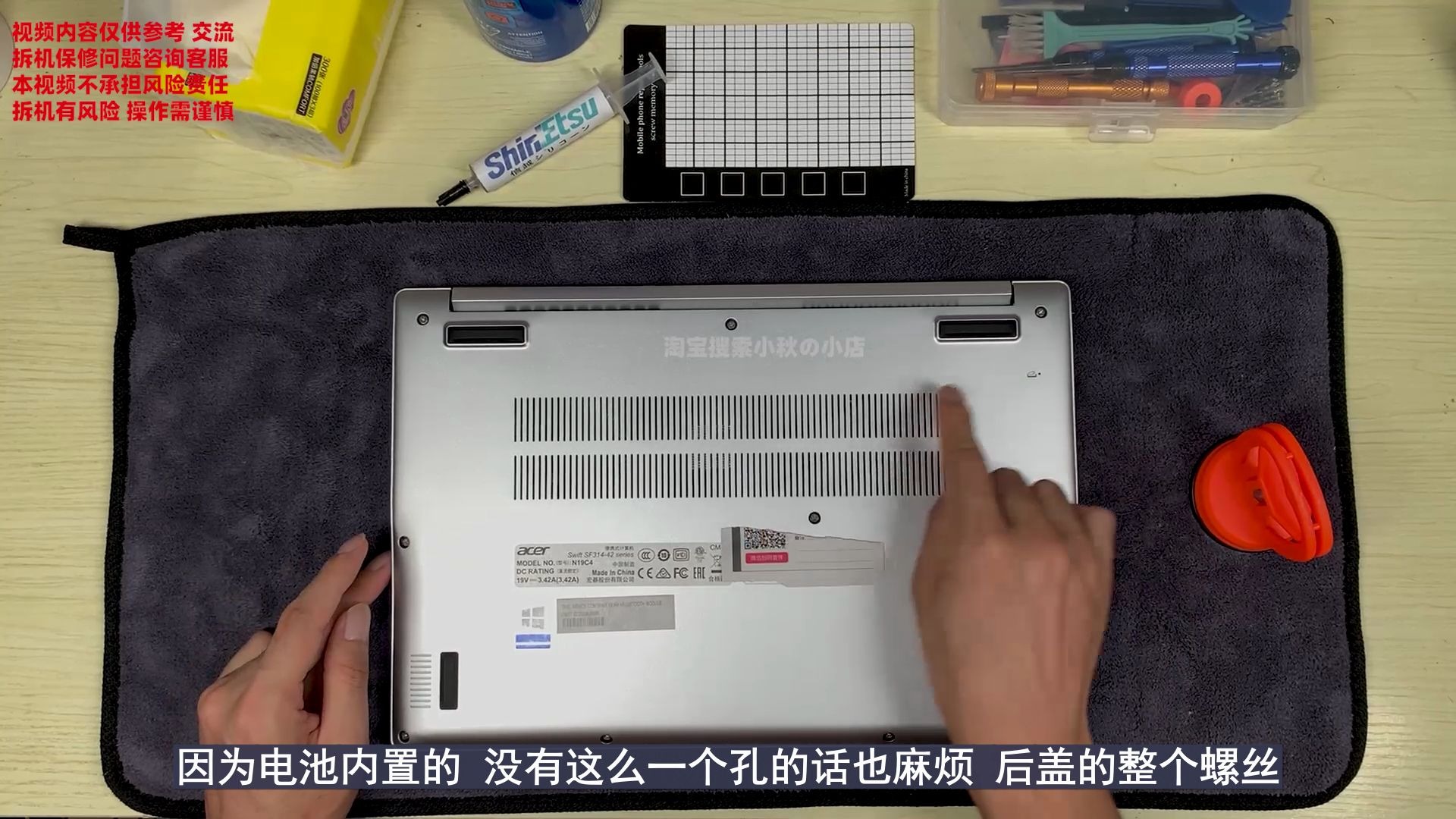 小秋搞机 宏碁传奇14 amd sf314拆机升级清灰维护视频演示