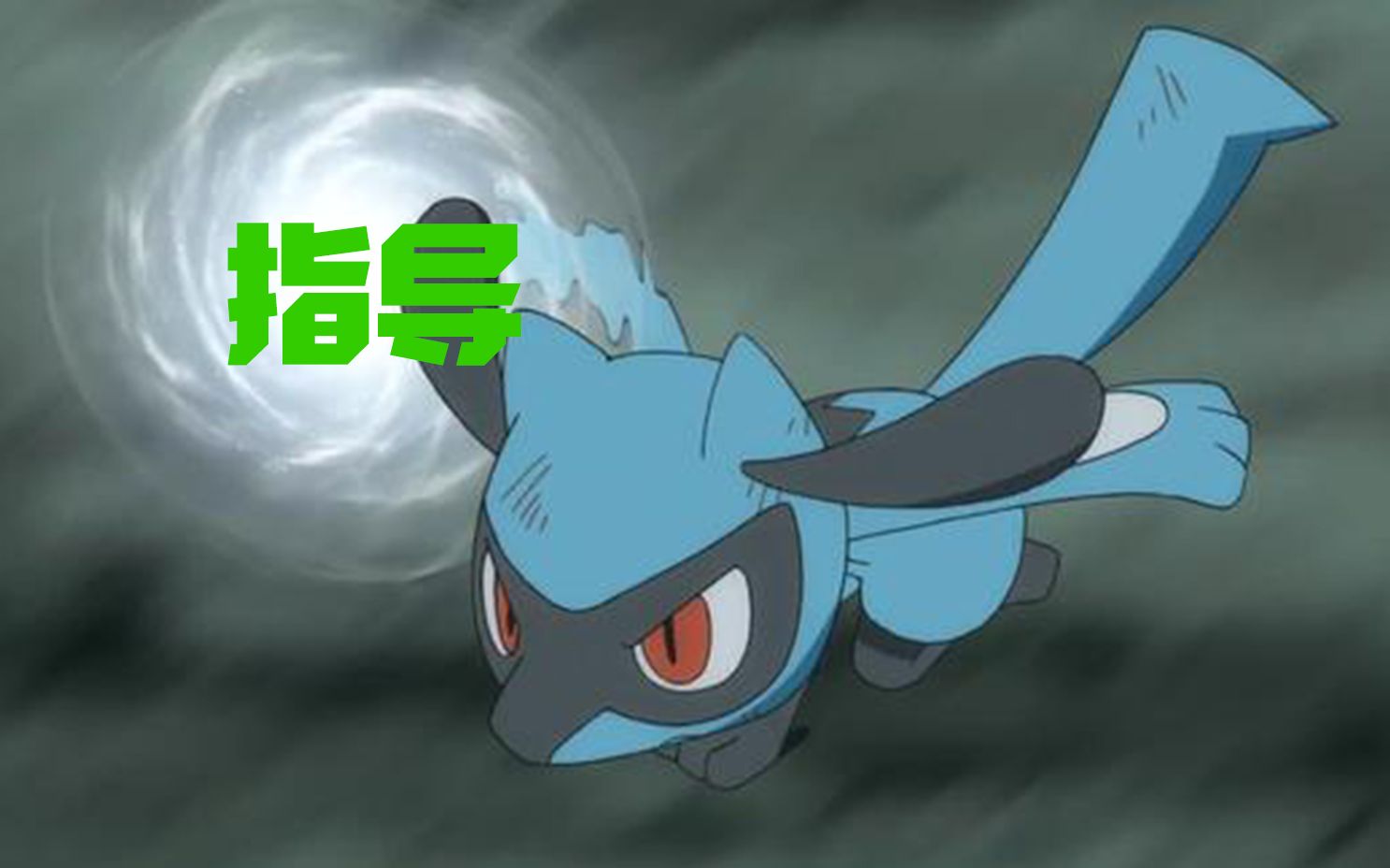 宝可梦剑盾恶作剧之心指导利欧露辅助火主一下一个双打对战17