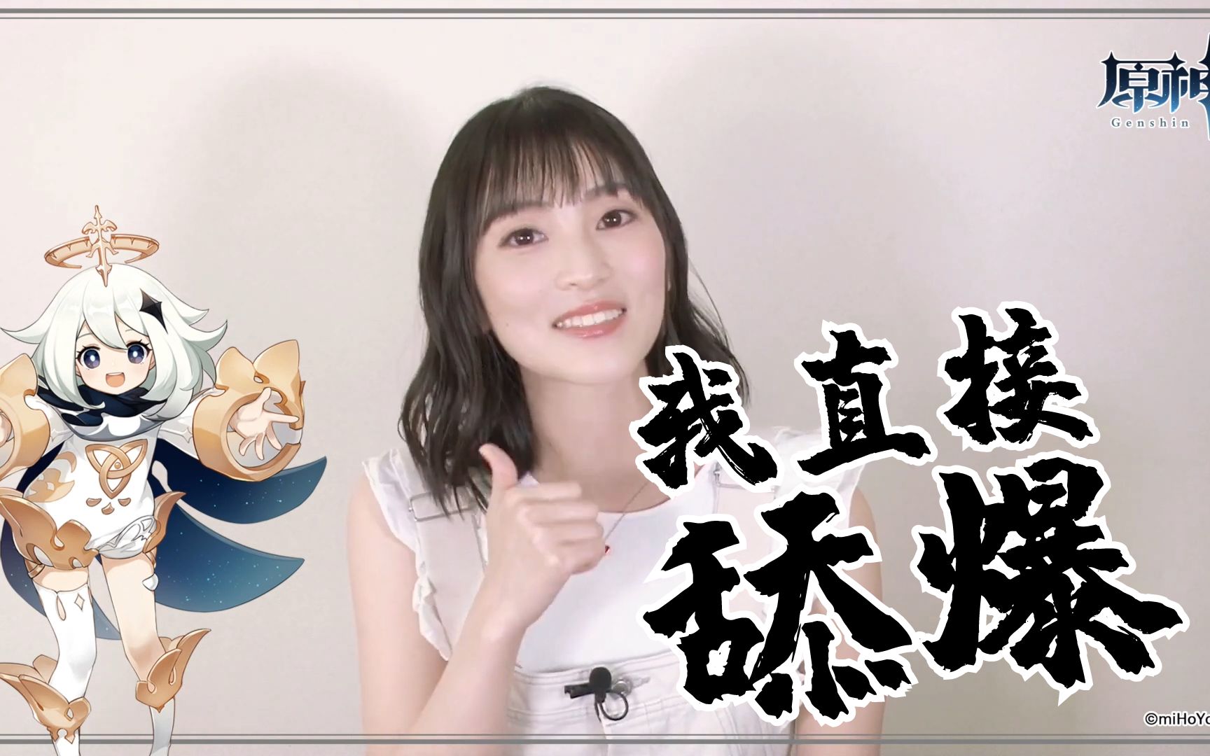 原神双语字幕声优特别采访古贺葵派蒙cv