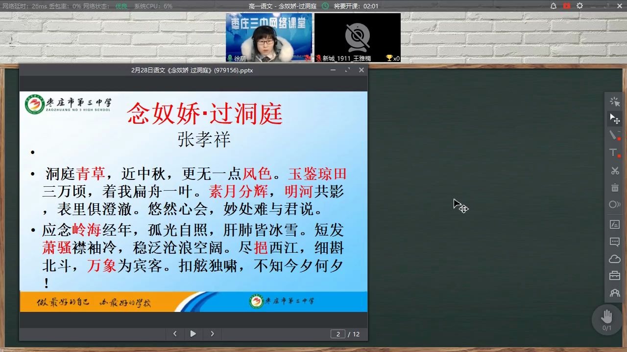 [图]新高一语文必修二《念奴娇·过洞庭》