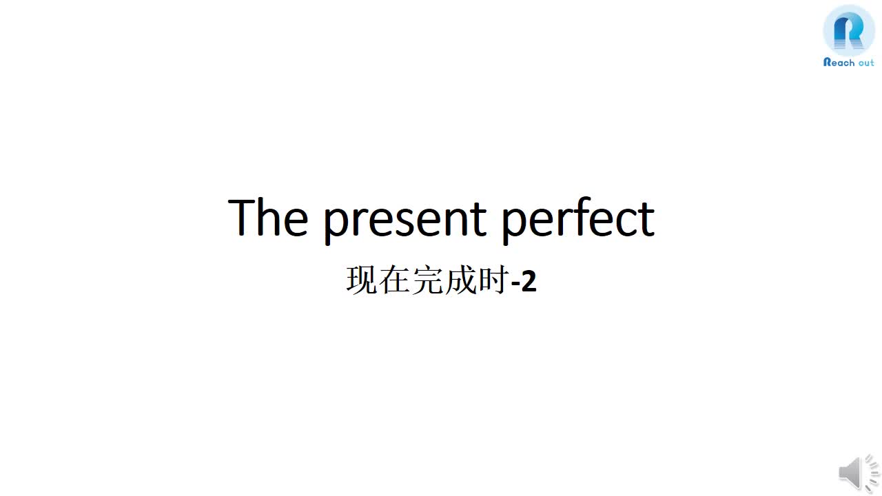 [图]Kelly老师的语法课堂———The present perfect 现在完成时（2）