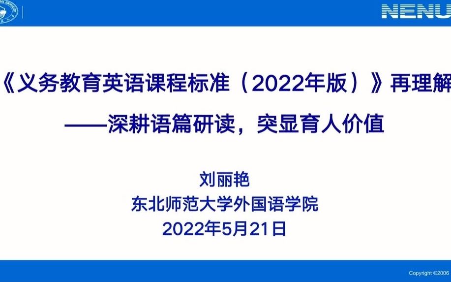 [图]2022义务教育新课标英语解读