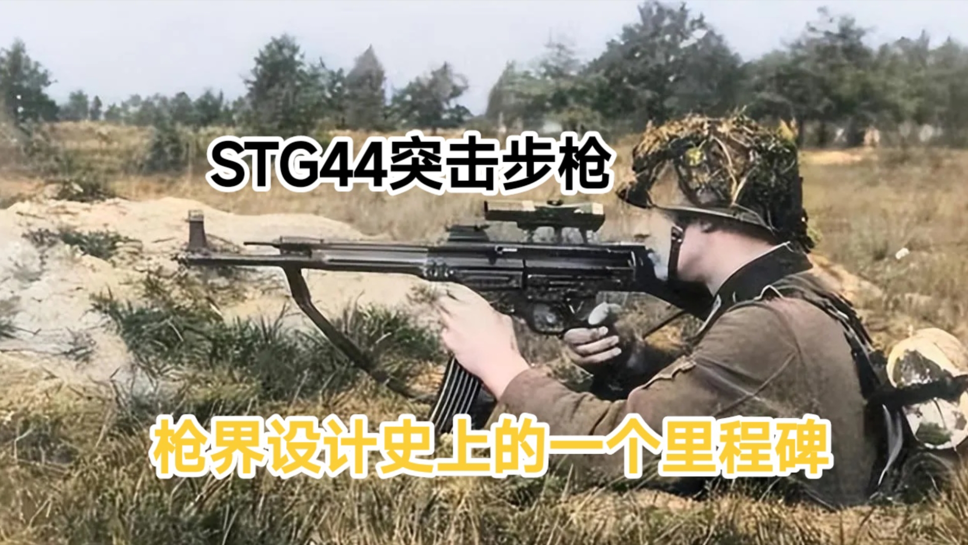 详解STG44突击步枪.是现代步兵史上划时代的成就之一,该枪采用7.92毫米口径,是首批使用短药筒的中间型威力枪弹自动步枪,是世界上第一款大规模装...