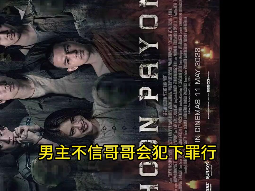 2023东南亚最新灵异恐怖片《巫蛊人偶》正【★浅唱め电影推荐】