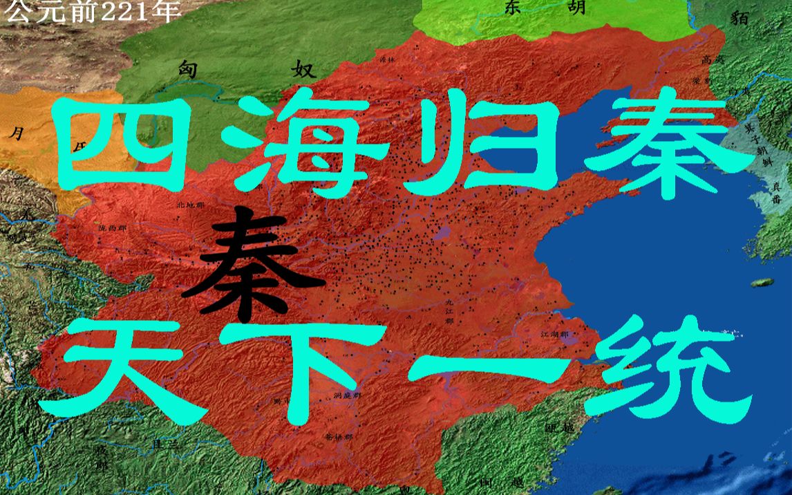 [图]中国古代战争史：秦灭六国