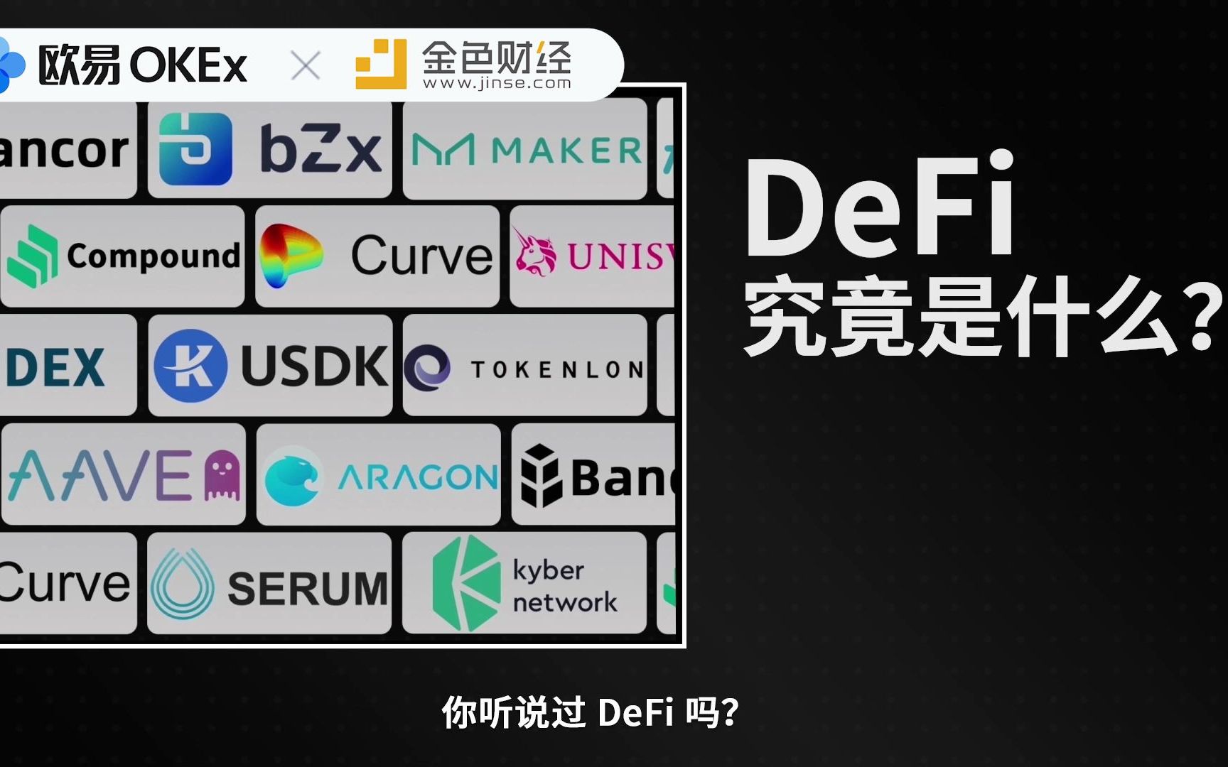 从零开始学DeFi之DeFi是什么?(一)哔哩哔哩bilibili