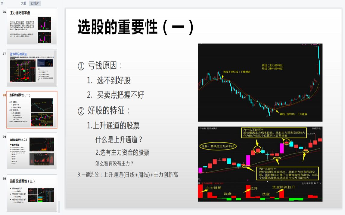 股票选股公式的编写教程(高清图解) . - 资源合集 - 小不点搜索