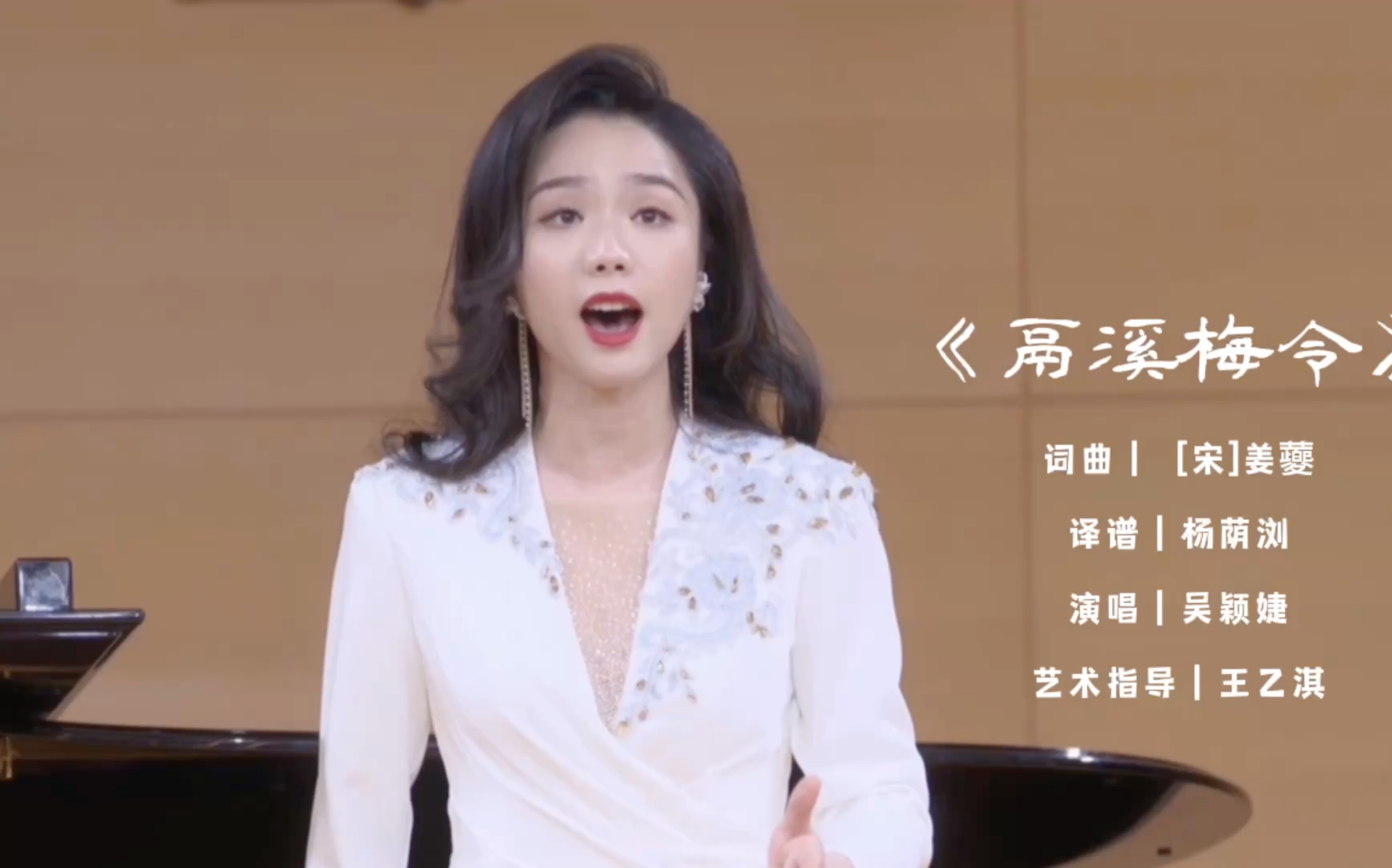 [图]【古曲】吴颖婕：《鬲溪梅令》「词曲：姜蘷；译谱：杨荫浏」