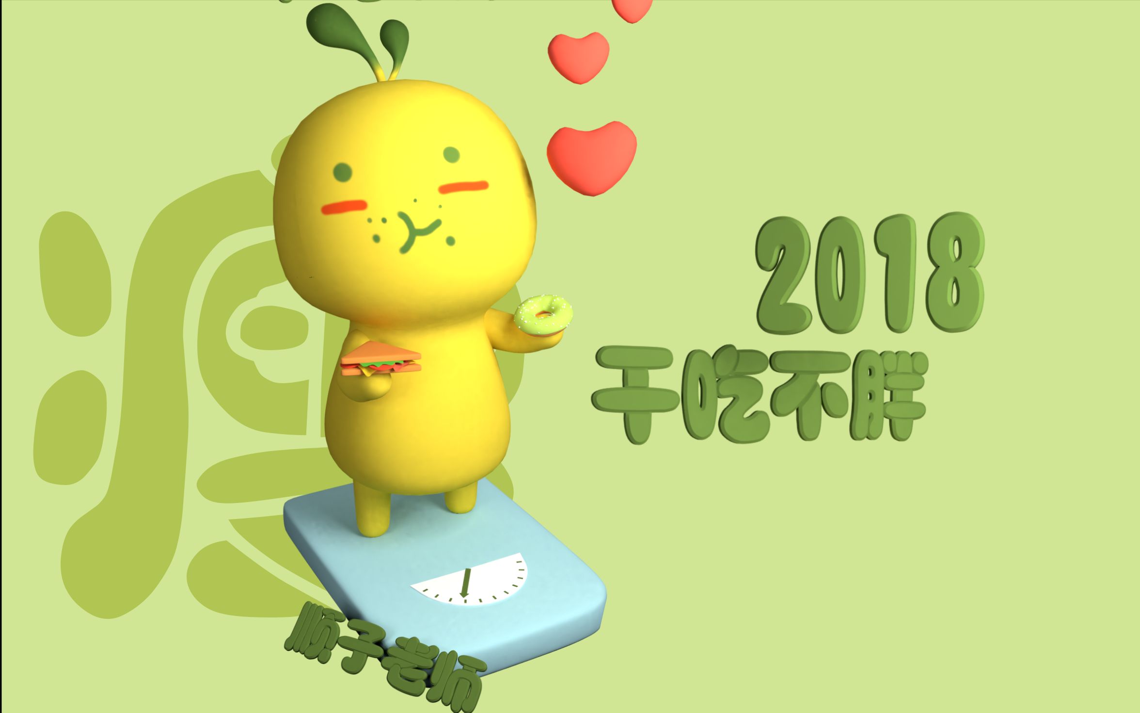 【blender】新年愿望之——干吃不胖_哔哩哔哩 (゜-゜)つロ 干杯