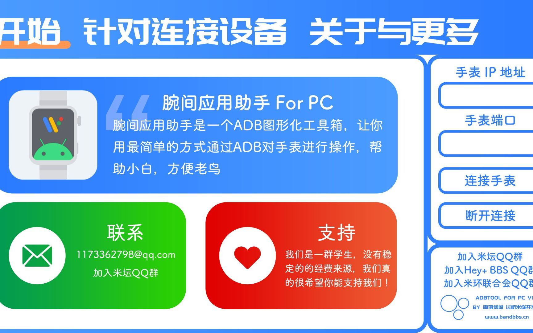 腕上应用助手PC版本(v1.0)哔哩哔哩bilibili