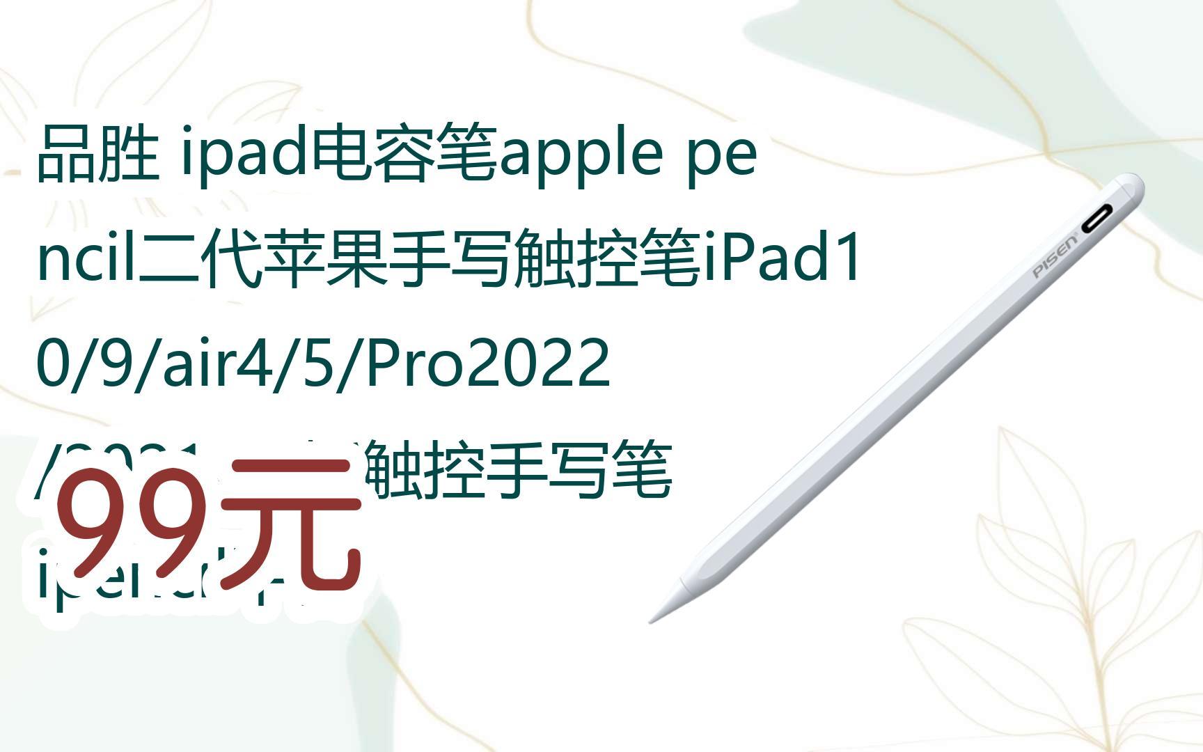 ipad电容笔apple pencil二代苹果手写触控笔ipad10/9/air4/5/pro2022