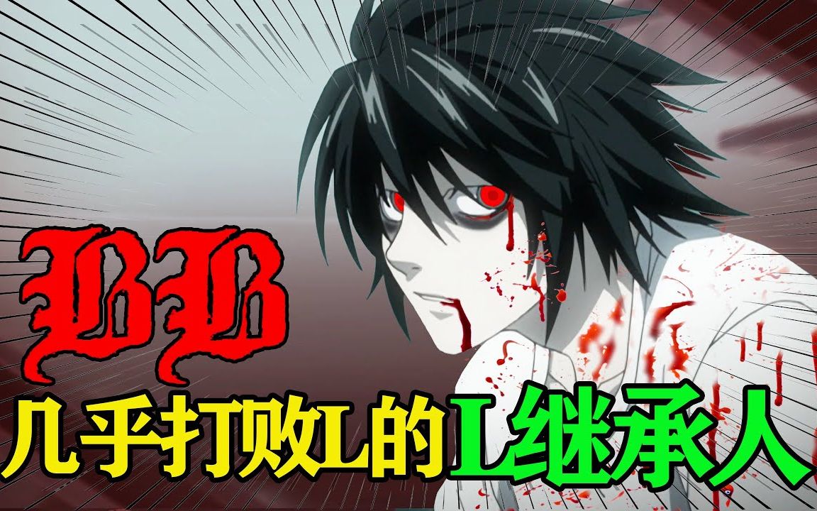 死亡笔记出生自带死神之眼外貌和l一模一样bnm谁才是最强的l继承人