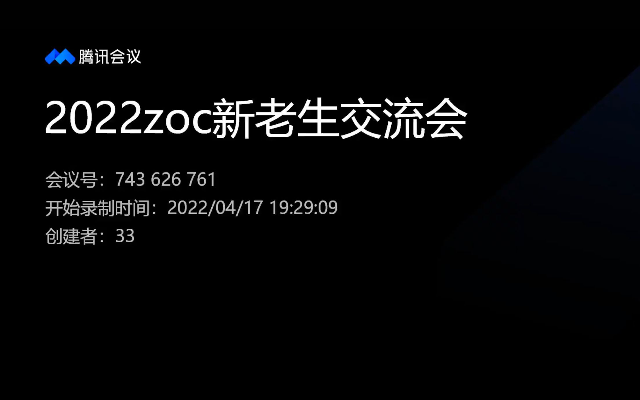 20220417新老生交流会哔哩哔哩bilibili