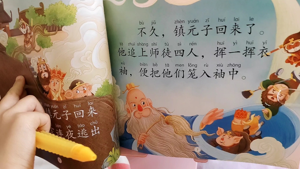 睡前故事 西游记 偷吃人参果