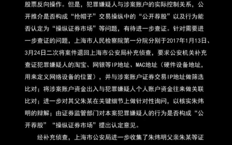 最高人民检察院第十批指导性案例 : 朱炜明操纵证券市场案 (检例第39号)哔哩哔哩bilibili