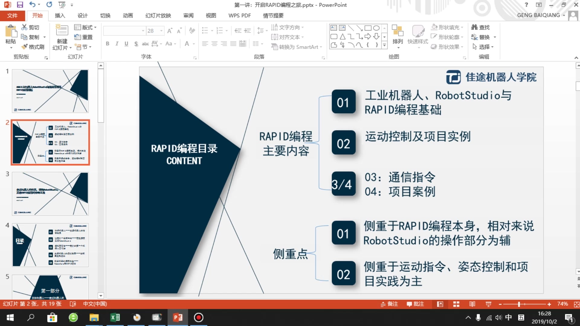 [图]1.1 走近机器人的世界，拥抱RobotStudio，开始编程吧-01