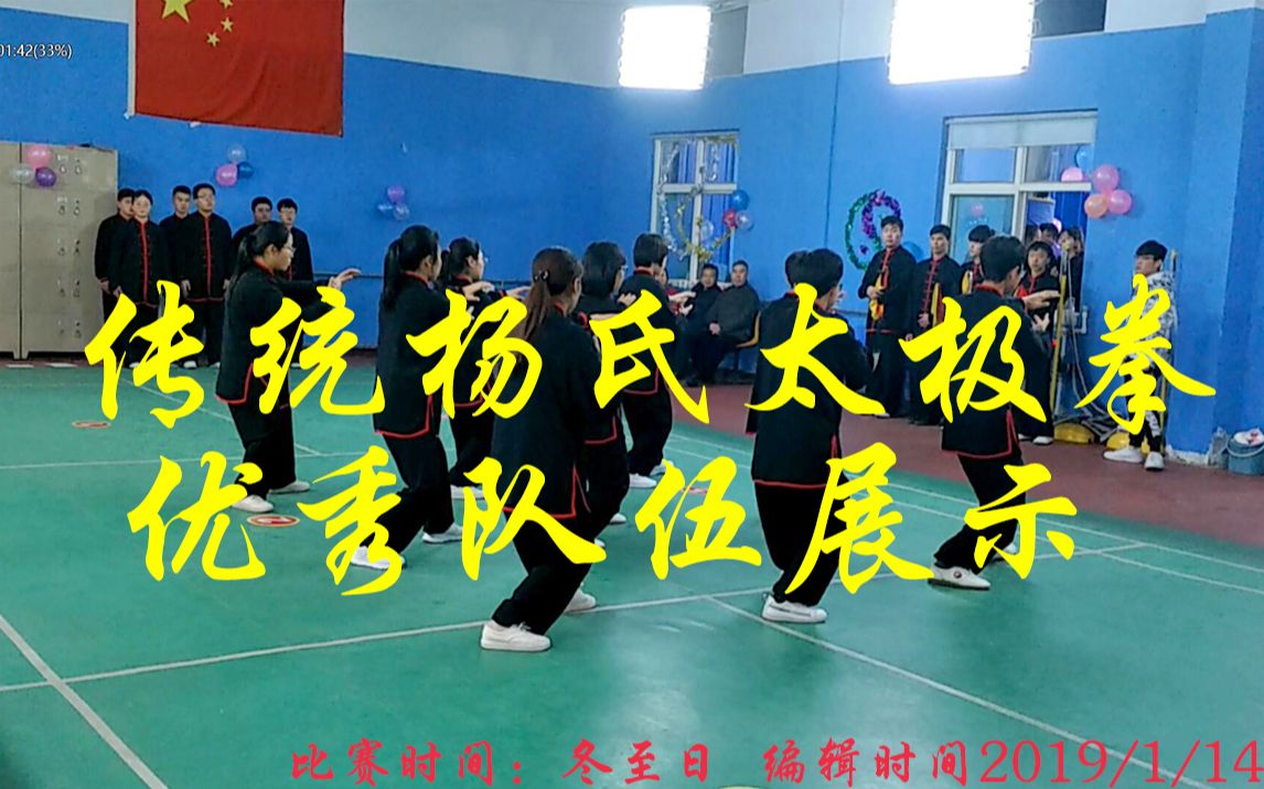 [图]传统 杨氏 太极拳 邯郸学院 太极社 邯郸市比赛 2018级 太极比赛