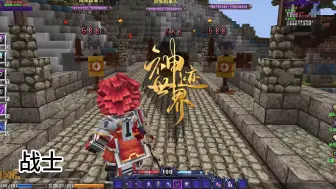 Download Video: 【Minecraft】神迹世界大型开放世界RPG 技能演示