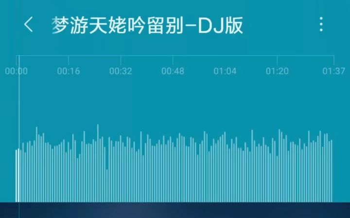 [图]《梦游天姥吟留别-DJ版》