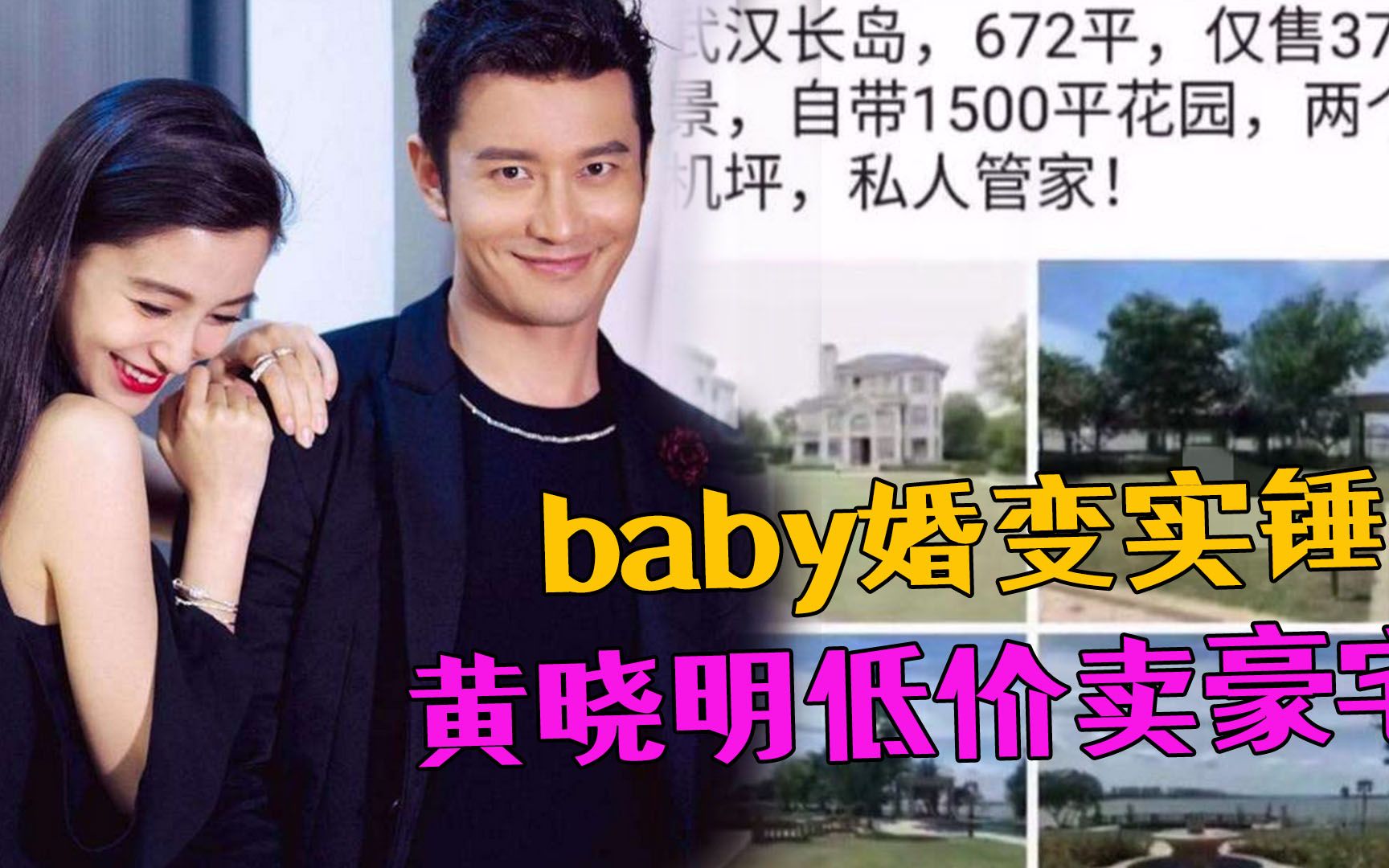 baby婚变实锤?黄晓明4亿婚房仅售3700万,疑似财产分割!哔哩哔哩bilibili