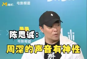 Download Video: 陈思诚：决定找周深唱主题曲时，我俩竟然都在维也纳