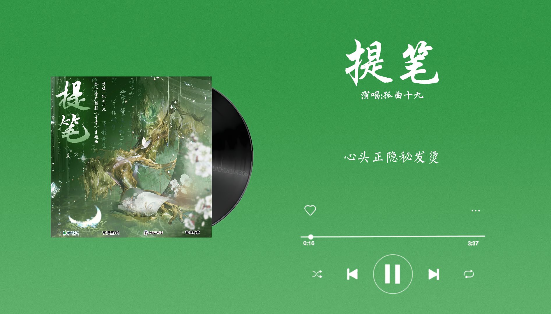 『提笔孤曲十九』|于青 广播剧主题曲哔哩哔哩bilibili