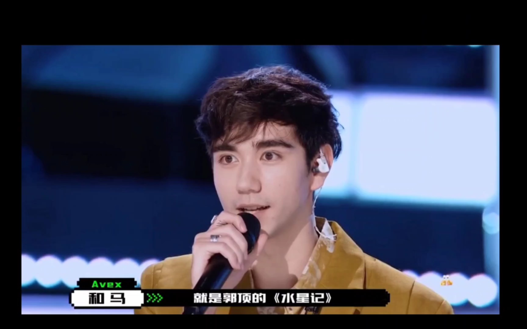 [创4]和马唱《水星记》