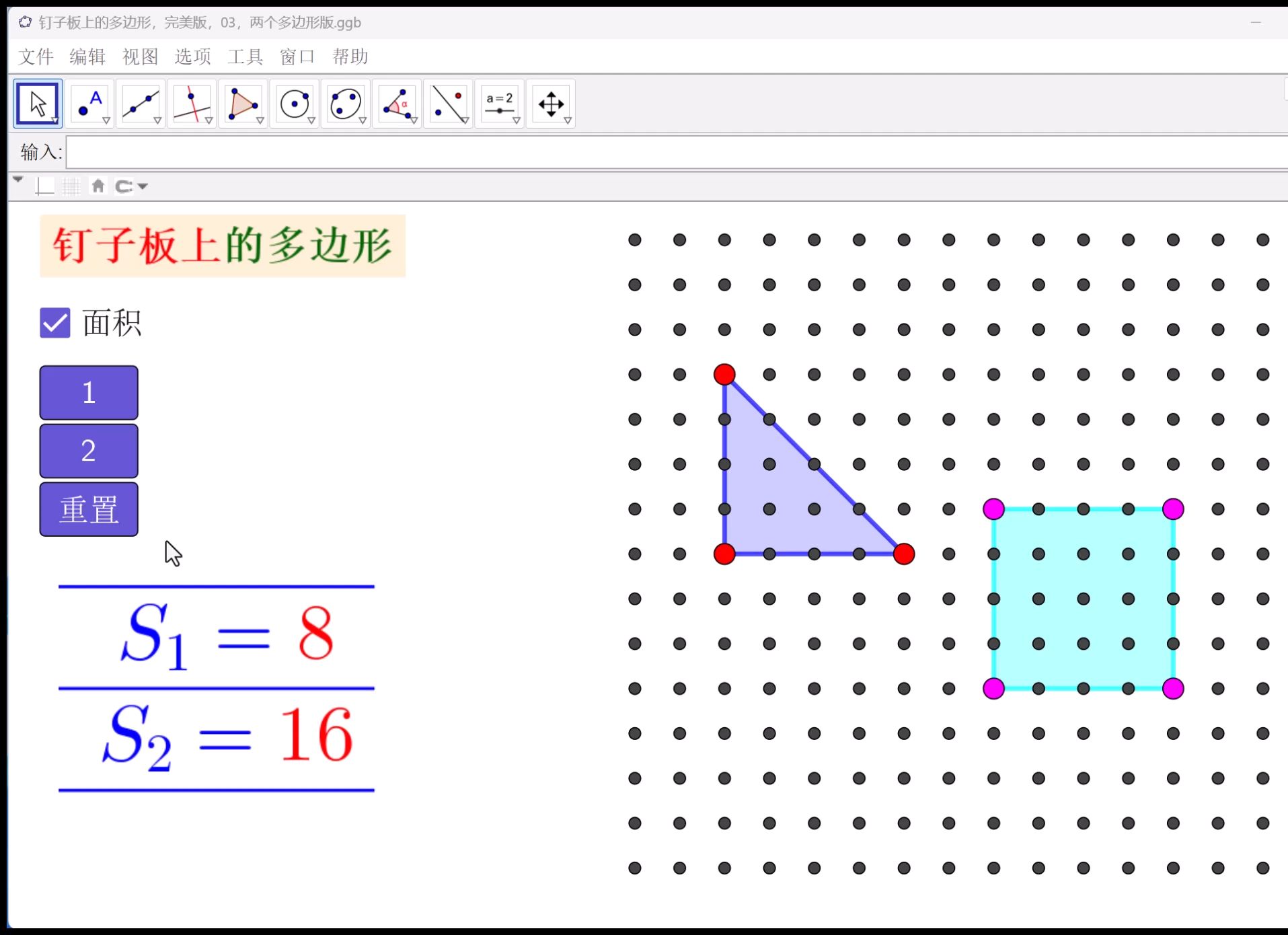 钉子板上的多边形,完美版,03,两个多边形版