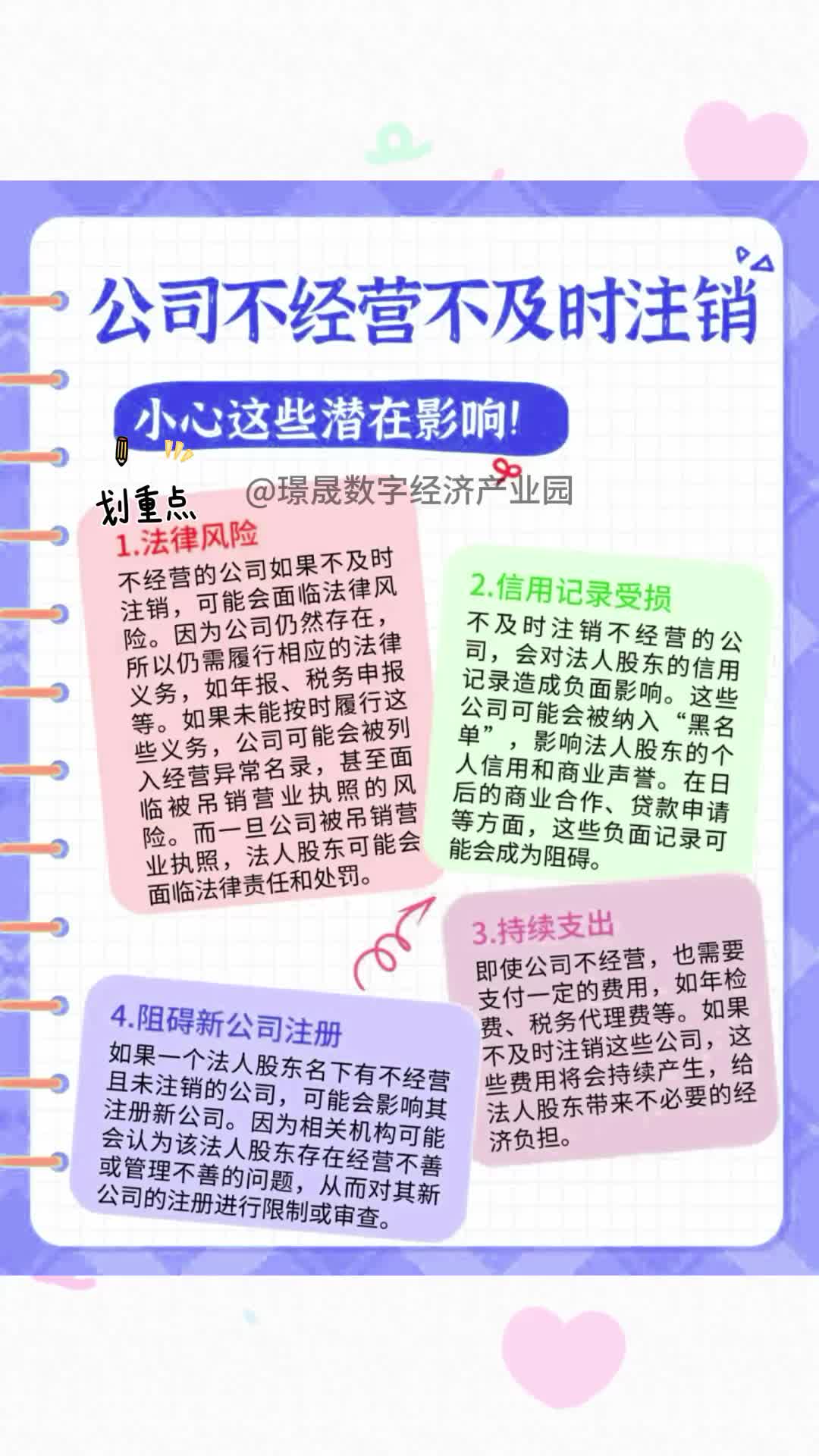 不能注册公司的原因