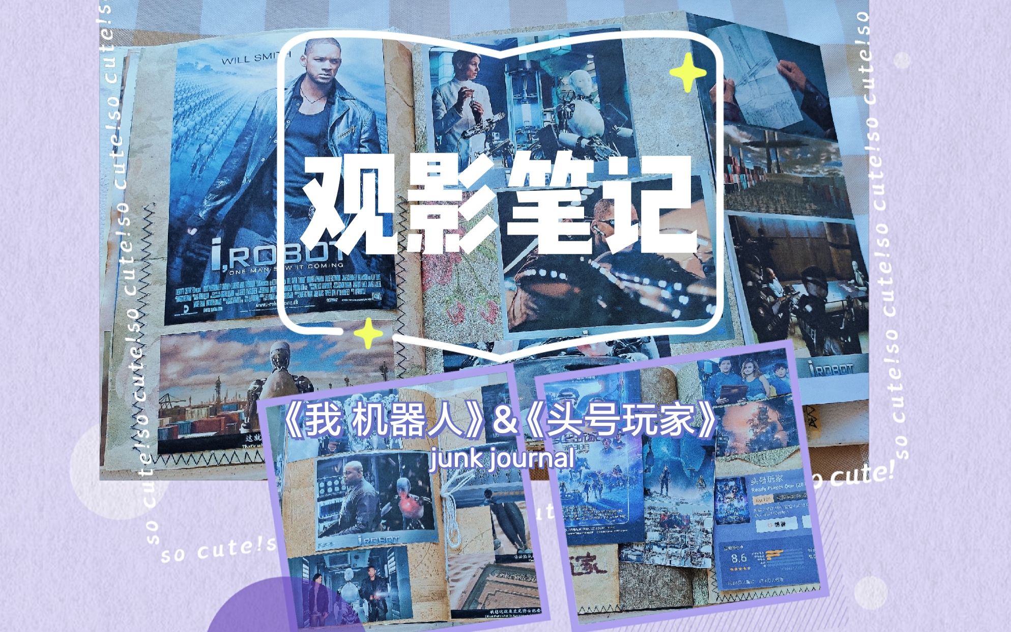 【兔兔】观影手帐junkjournal 手帐拼贴排版头号玩家 我机器人哔哩哔哩bilibili