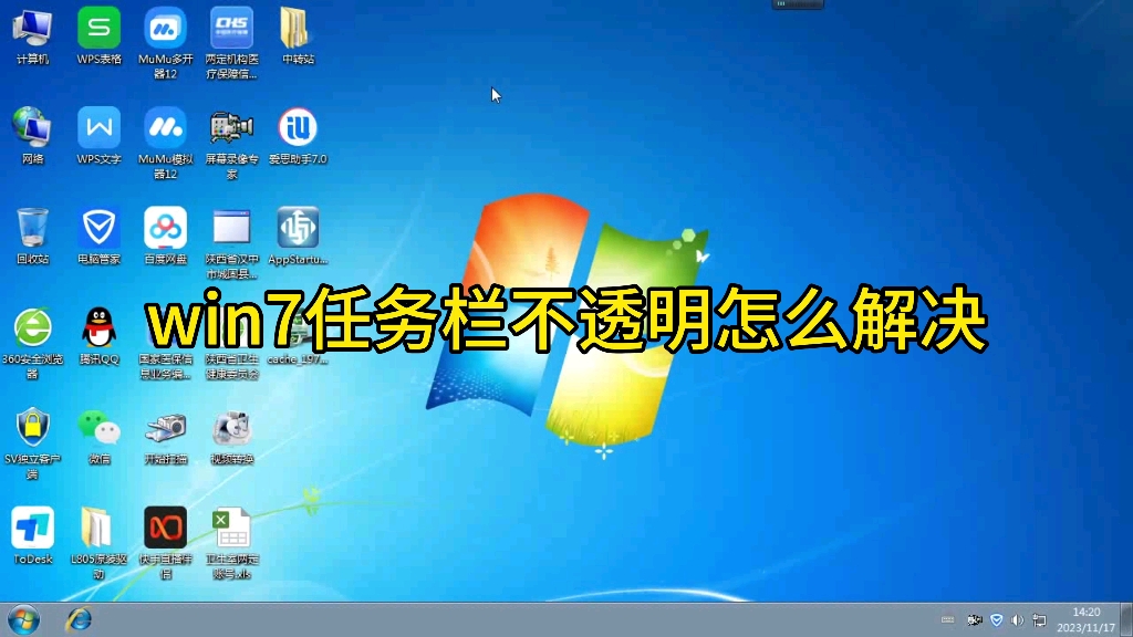 win7任务栏不透明怎么解决
