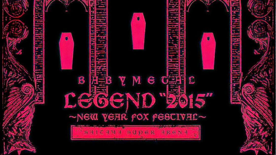 HI-Res）Babymetal - Legend 2015 ~New Year fox Festival~_哔哩哔哩_