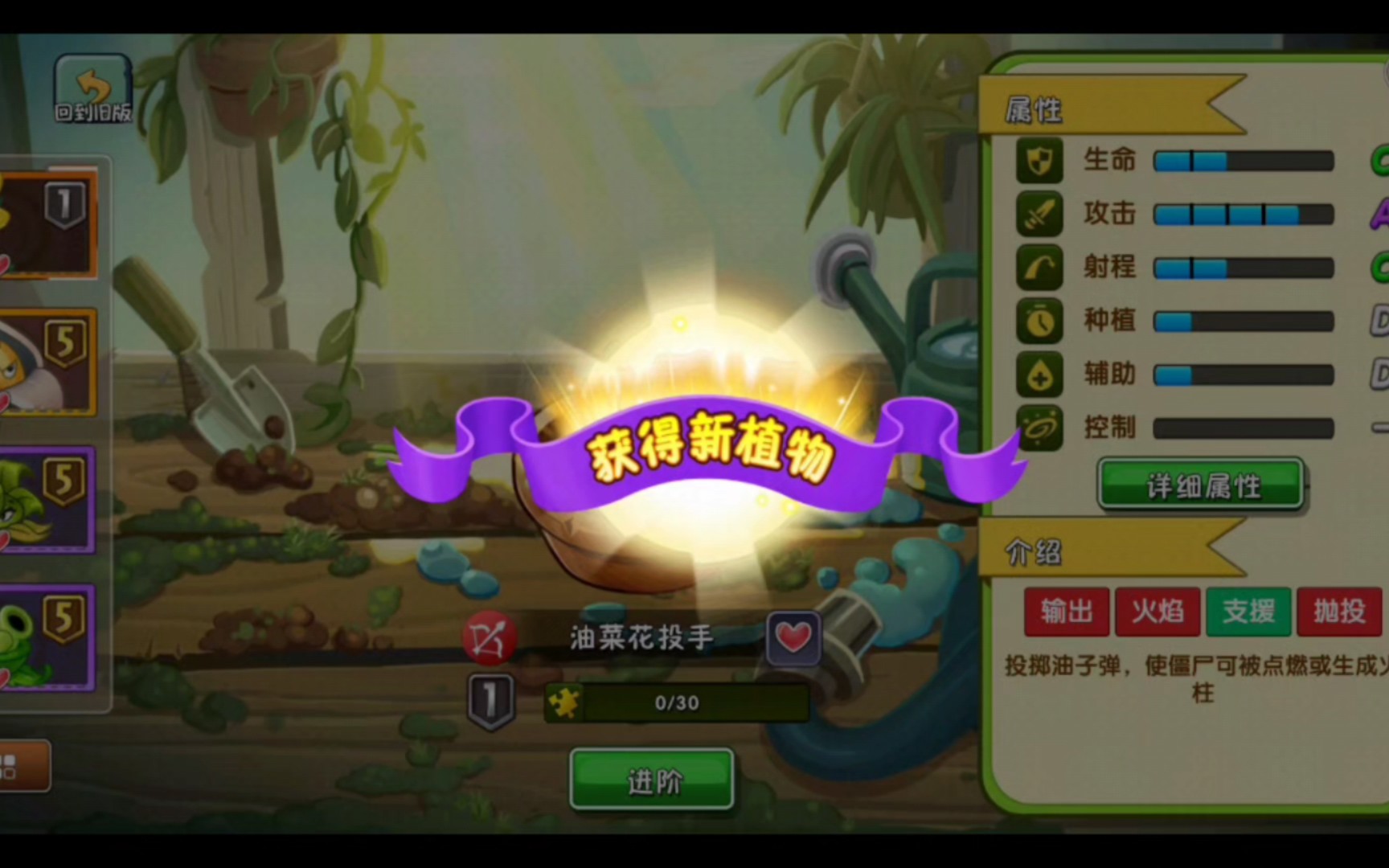 获得新植物:油菜花投手 解锁技能:李梅烧烤